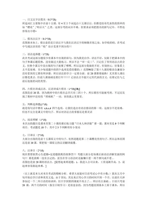 日语试卷分析