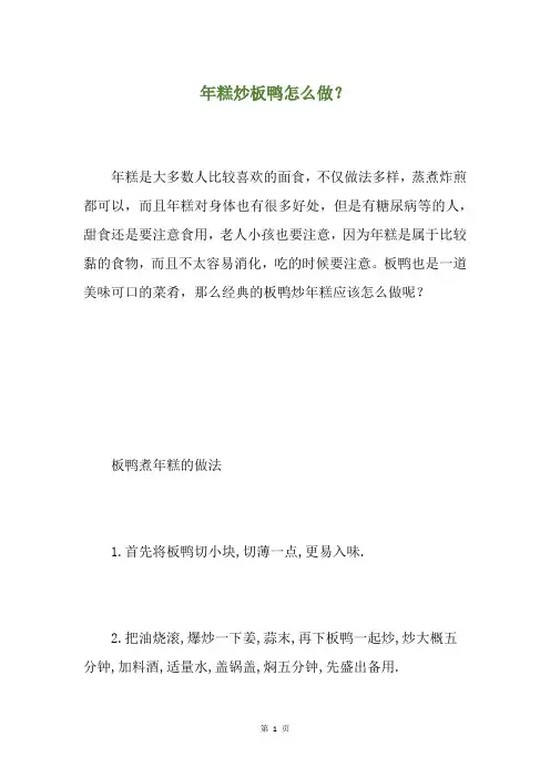 年糕炒板鸭怎么做？