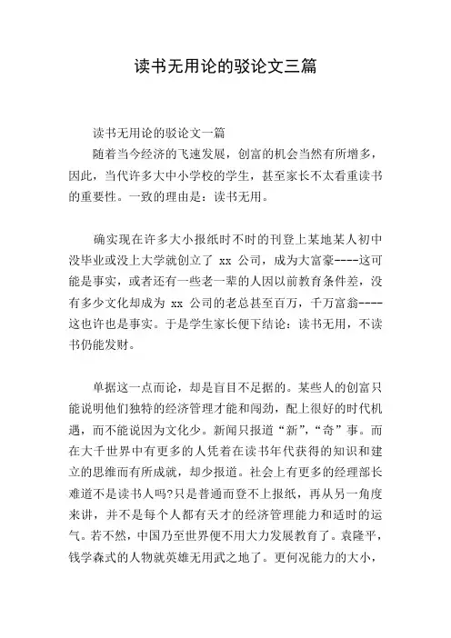 读书无用论的驳论文三篇