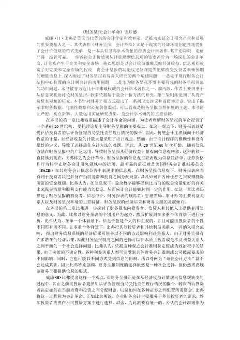 会计著作读后感