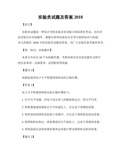 实验员试题及答案2018