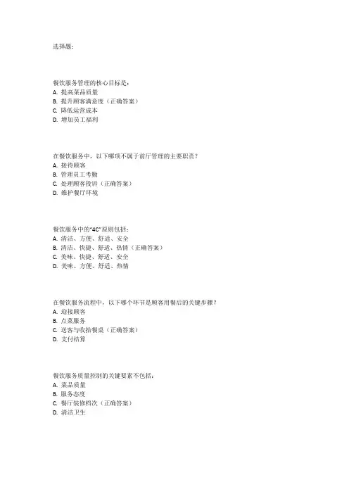 《餐饮服务管理》知识点汇总