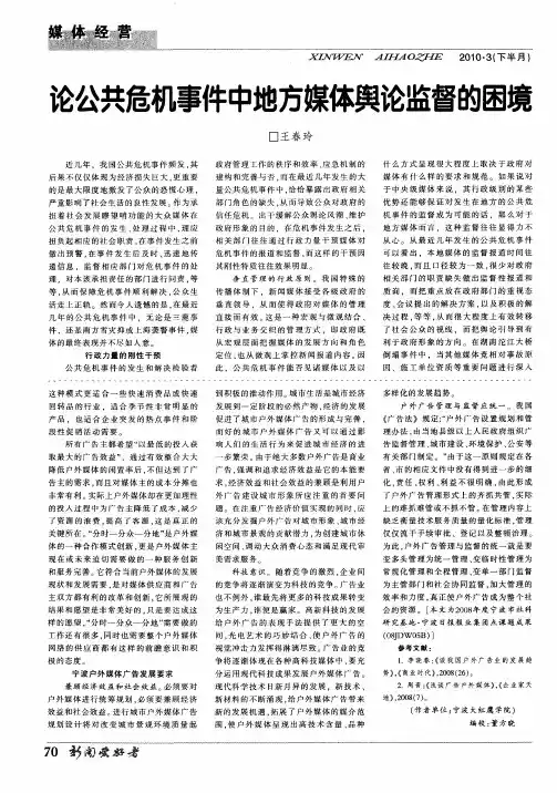 论公共危机事件中地方媒体舆论监督的困境