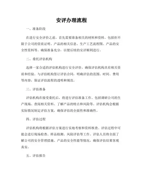 安评办理流程
