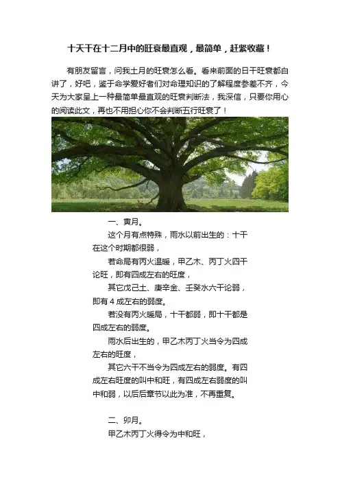 十天干在十二月中的旺衰最直观，最简单，赶紧收藏！