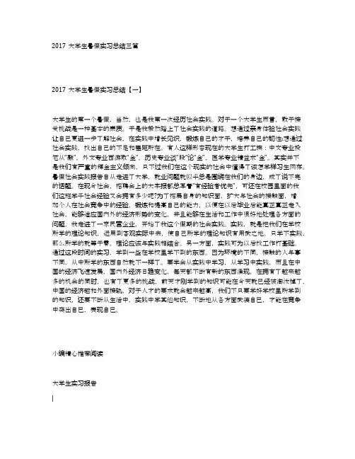 2017大学生暑假实习总结三篇