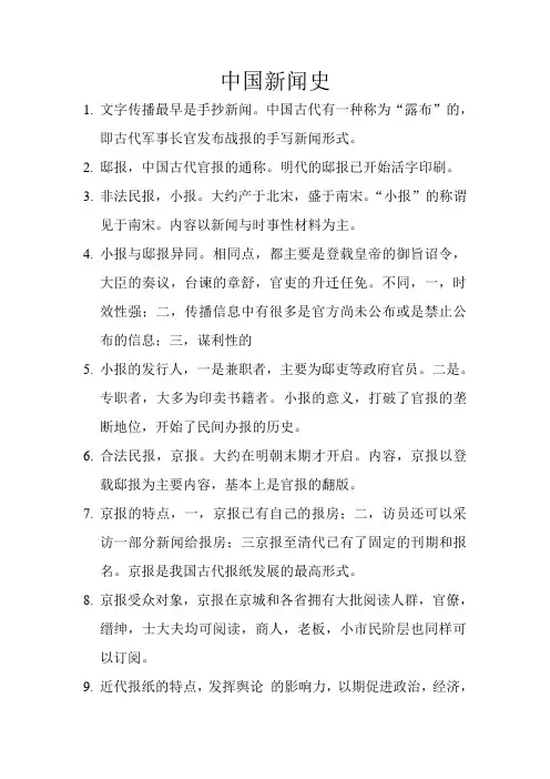 关于中国新闻史知识点梳理