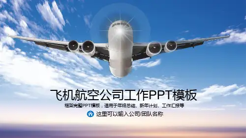 飞机航空公司年度工作总结新年计划PPT模板