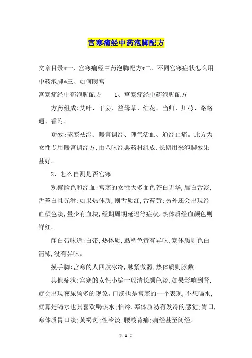 宫寒痛经中药泡脚配方