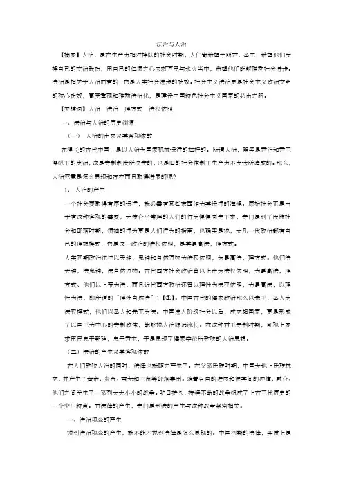 法治与人治
