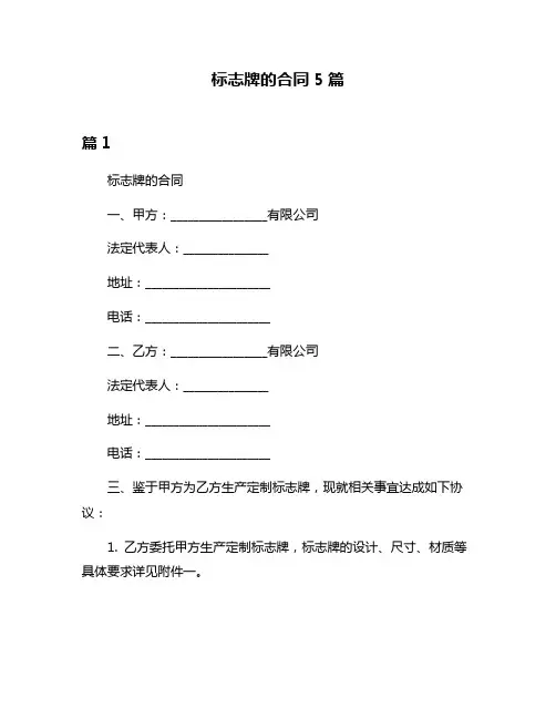 标志牌的合同5篇