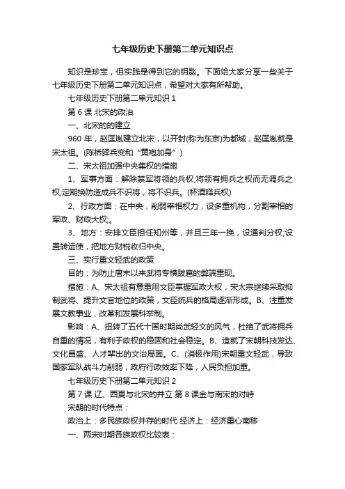 七年级历史下册第二单元知识点