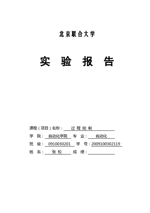自动控制系统案例分析
