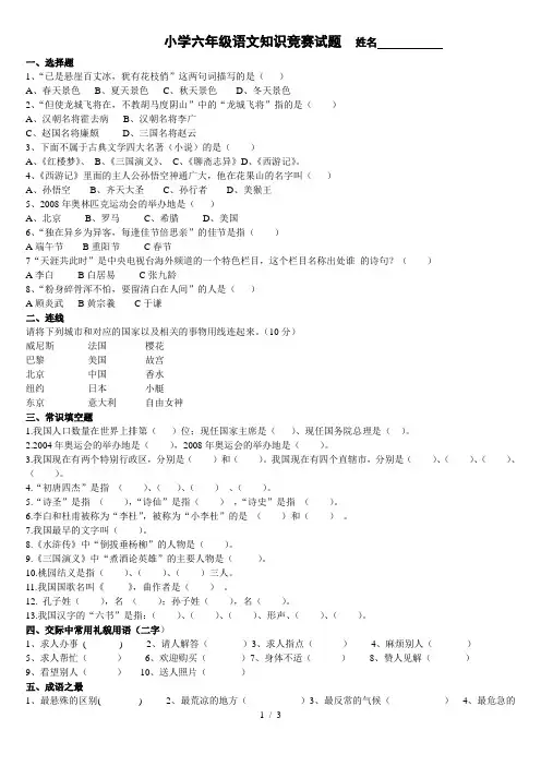 小学六年级语文知识竞赛试题(附参考答案)