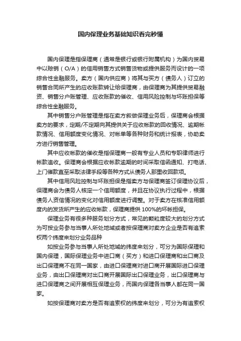 国内保理业务基础知识看完秒懂