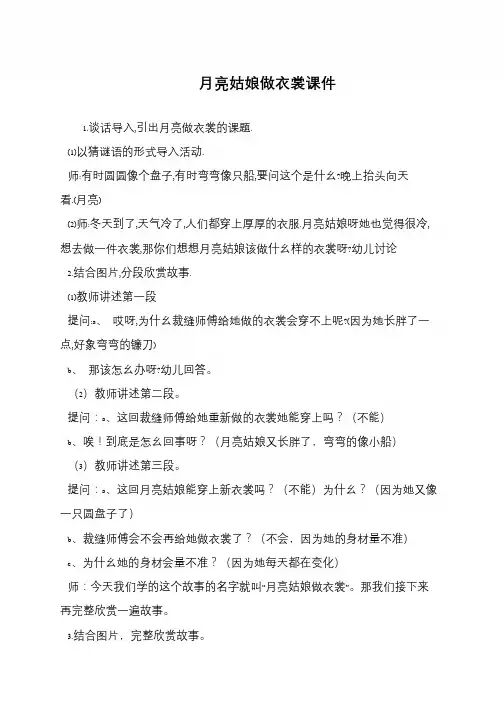 月亮姑娘做衣裳课件