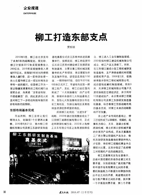 柳工打造东部支点