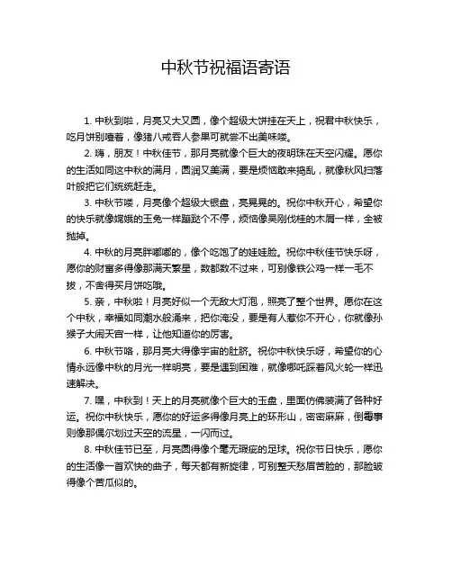 中秋节祝福语寄语