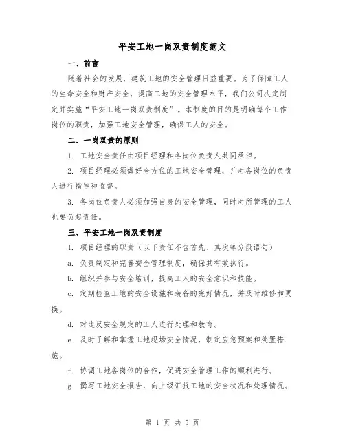 平安工地一岗双责制度范文（三篇）