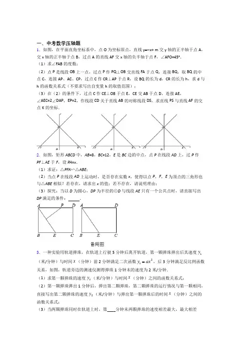 人教版中考数学压轴题 易错题学能测试试卷