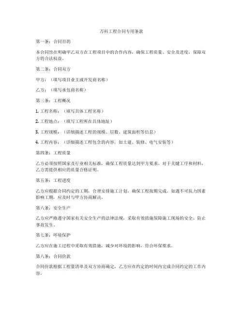 万科工程合同专用条款