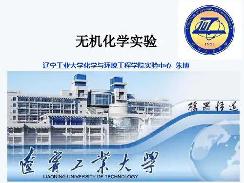 摩尔气体常数的测定 - 辽工
