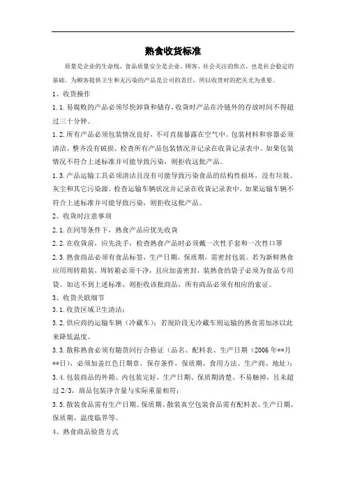 熟食收货标准