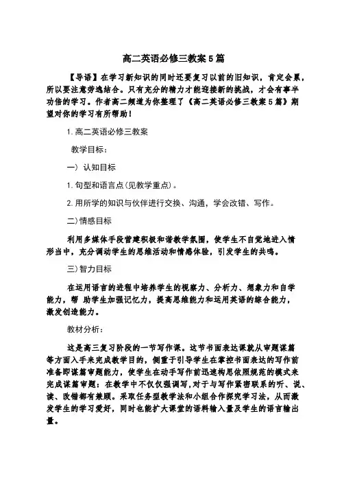 高二英语必修三教案5篇