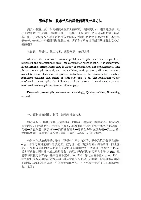 预制桩施工技术常见的质量问题及处理方法