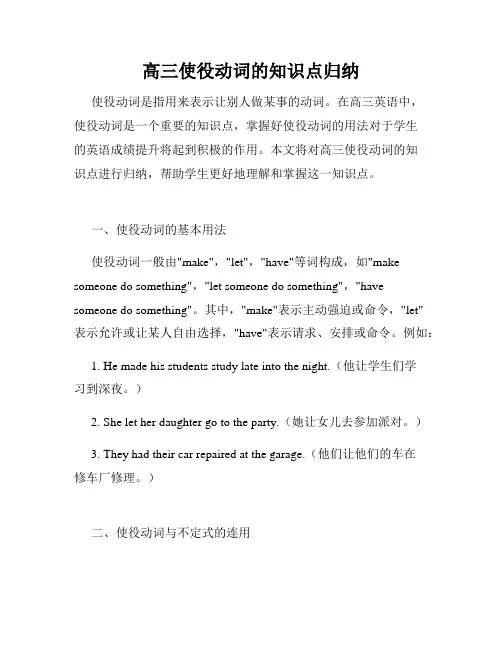 高三使役动词的知识点归纳