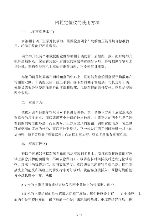 四轮定位仪的使用方法