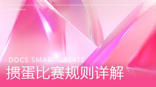 掼蛋比赛规则