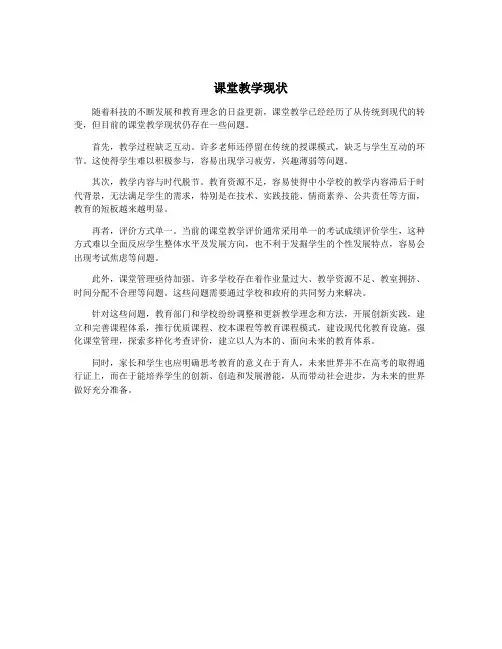 课堂教学现状