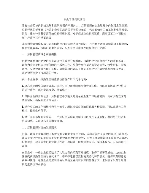 后勤管理制度前言