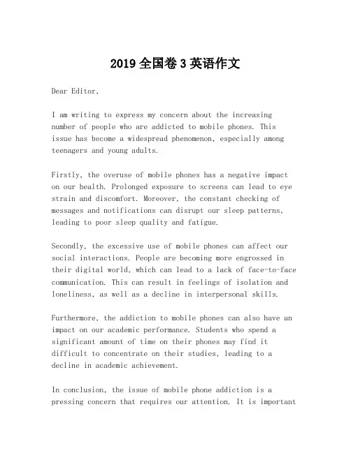 2019全国卷3英语作文