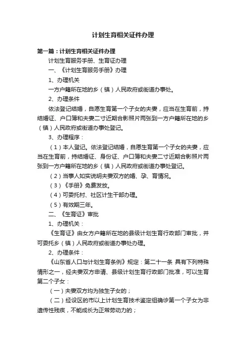 计划生育相关证件办理