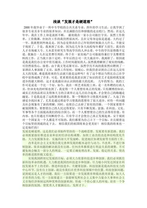 浅谈“发展才是硬道理”