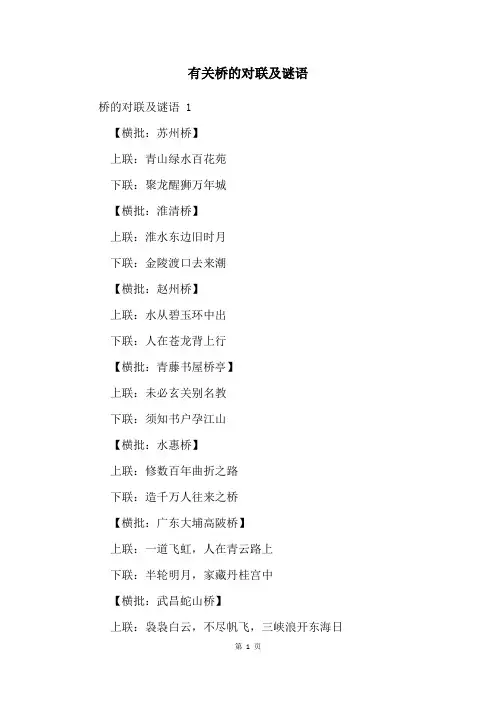 有关桥的对联及谜语