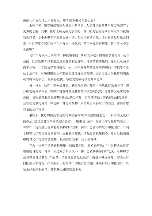 癌症化疗后为什么不停复发,患者接下来又该怎么做？