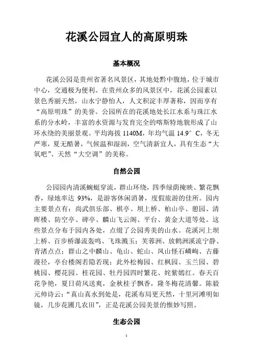 花溪公园景点介绍