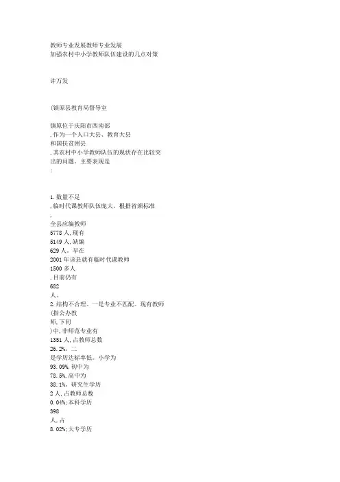 当前农村中小学教师队伍存在的问题与对策