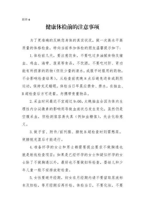 健康体检前的注意事项