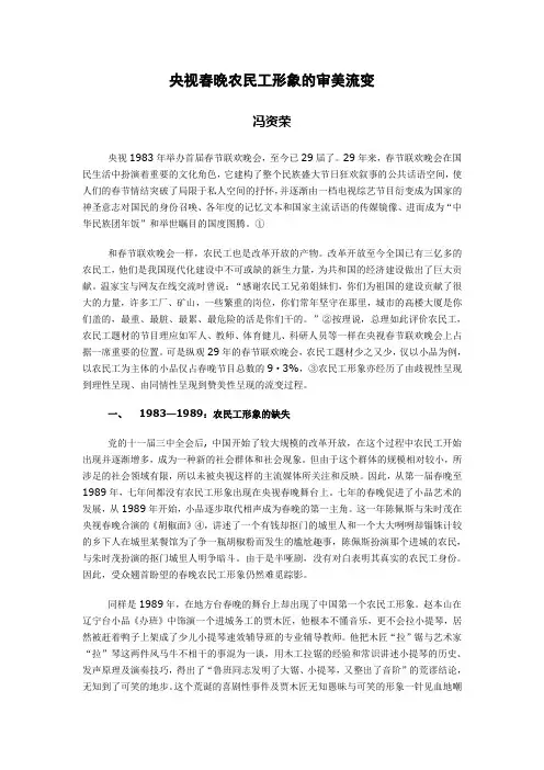 央视春晚农民工形象的审美流变