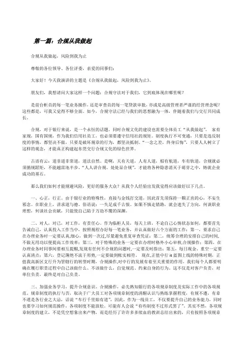 合规从我做起5篇[修改版]