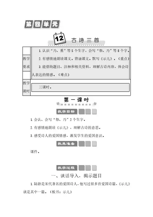 2024年部编版五年级语文上册教案第四单元12 古诗三首 教案