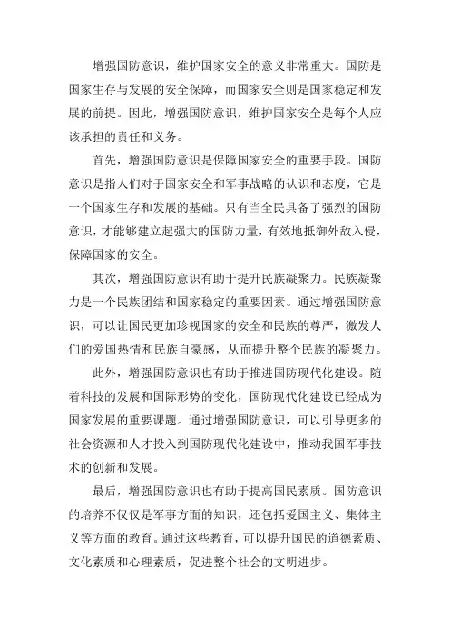 谈谈增强国防意识,维护国家安全的意义