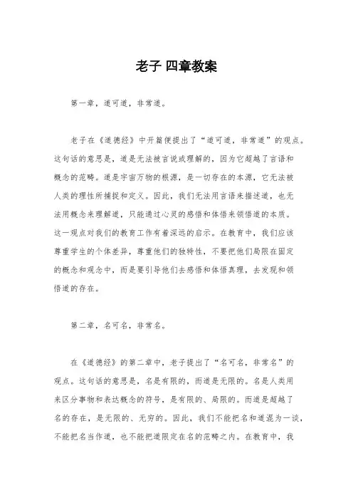 老子 四章教案
