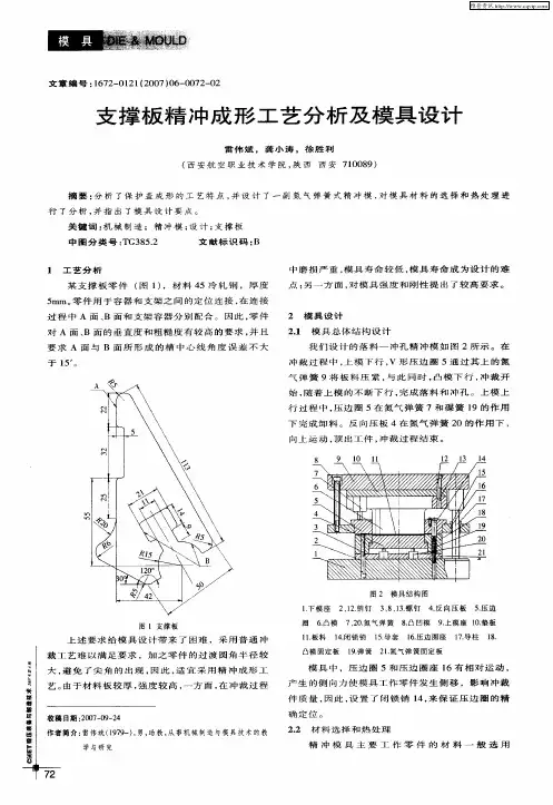 支撑板精冲成形工艺分析及模具设计