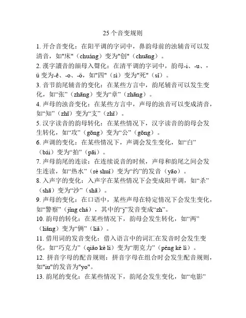25个音变规则
