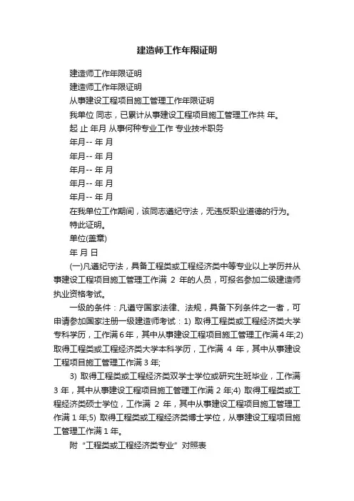 建造师工作年限证明